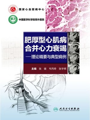 cover image of 肥厚型心肌病合并心力衰竭